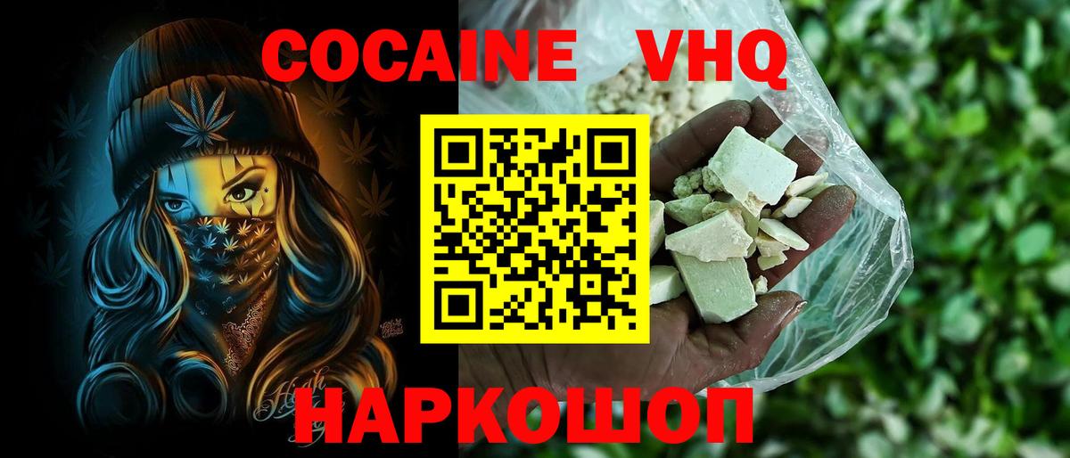 Кокаин VHQ  COCAIN Columbia  Вход с VPN  Изобильный 