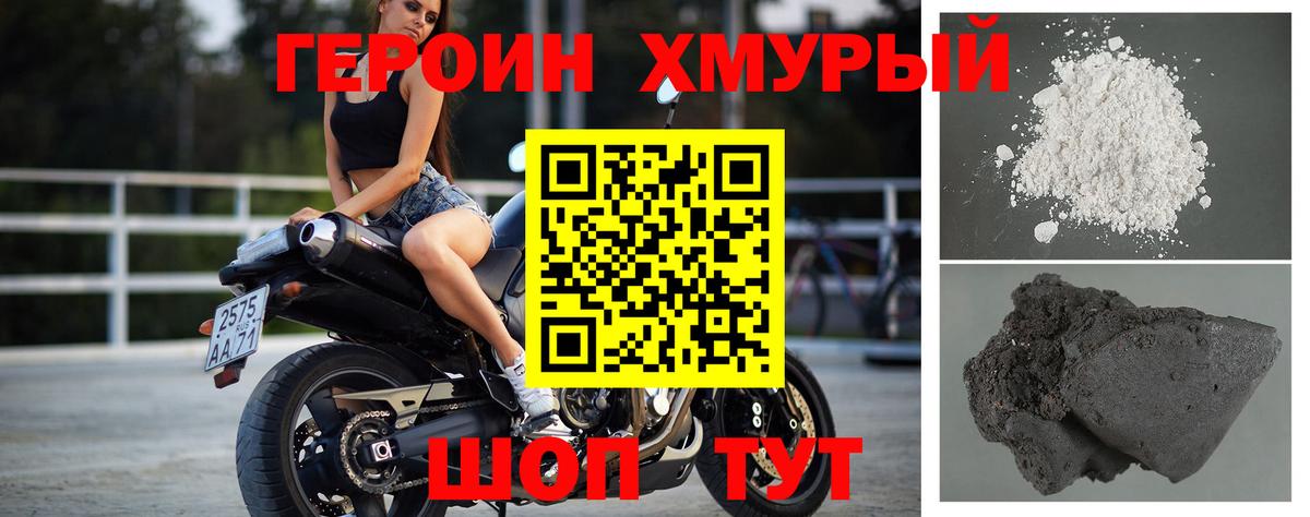 ГЕРОИН Heroin Изобильный