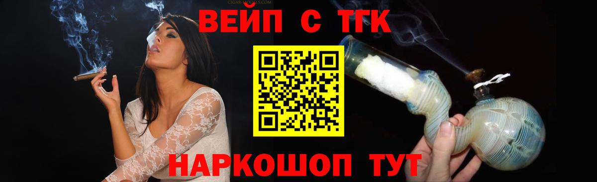 ТГК вейп Изобильный
